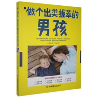 音像做个出类拔萃的男孩张剑秋,吴春平