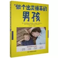 音像做个出类拔萃的男孩张剑秋,吴春平