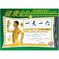 音像健康快递之一穴曲宏