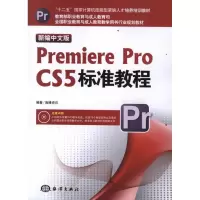 音像新编中文版PREMIEREPROCS5标准教程施博资讯