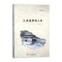 音像三亚逸事耐人寻蔡明康