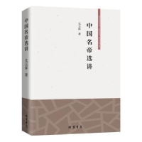 音像中国名帝选讲尤玉祥著