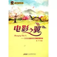音像电影之翼——久石让动画音乐改编的钢琴曲阳军