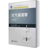 音像大气探测学(第2版)王振会 编