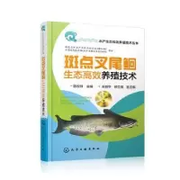 音像斑点叉尾鮰生态高效养殖技术编者:陈校辉|责编:漆艳萍