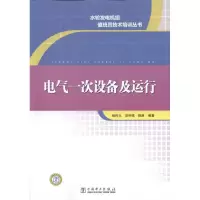 音像电气一次设备及运行杨传文 等
