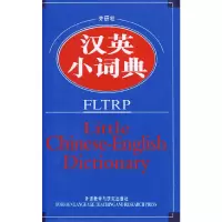 音像外研社汉英小词典(新)外语教学与研究出版社 编