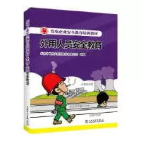 音像外用人员安全教育北京中电方大科技股份有限公司