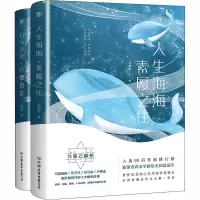 音像人生海海,素履之往+白马少年,衣襟带花(全2册)云鲸航