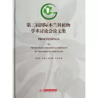 音像第二届国际木兰科植物学术讨会论集夏念和