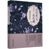 音像风花雪月是民国:暖林徽因传夏墨