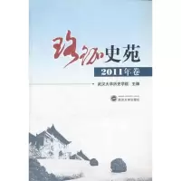 音像珞珈史苑(2011年卷)武汉大史学院 编