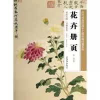 音像花卉册页/历代书画经典手工宣纸高系列绘画:(明)项圣谟