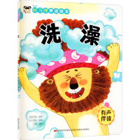 音像好习惯养成绘本 洗澡(韩)崔雪熙,王超 编 (韩)安相仙 绘