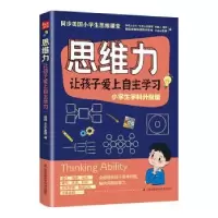 音像思维力(让孩子爱上自学小学生学科升级版)逃妈//Hebe老师