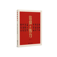 音像信仰的伟力祝彦