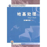 音像地基处理孙静 主编