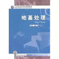 音像地基处理孙静 主编