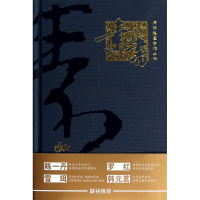 音像素书(精)/同明德国学馆丛书黄石公