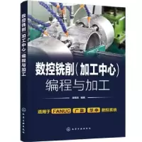 音像数控铣削(加工中心)编程与加工金璐玫