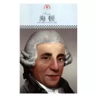 音像海顿皮波人物国际名人研究中心
