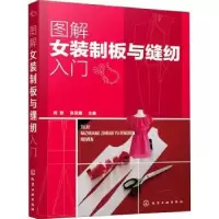 音像图解女装制板与缝纫入门何歆,张灵霞