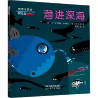 音像潜进深海(日)中野博美,(日)松泽诚二