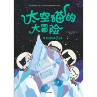 音像太空猫的大冒险:失踪的机器猫(美)德鲁 布罗金顿著绘