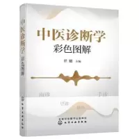 音像中医诊断学彩色图解任健