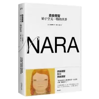音像奈良美智:始于空无一物的世界[日]奈良美智