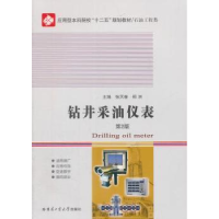 音像钻井采油仪表张天春,郑洲主编