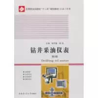 音像钻井采油仪表张天春,郑洲主编