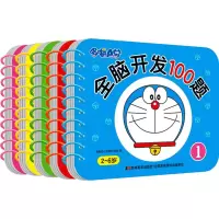 音像哆啦A梦全脑开发100题(1-5)吉美幼儿早教研发组 编