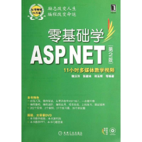 音像零基础学ASP.NET(第2版)魏 等