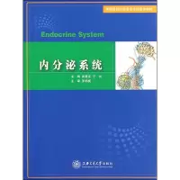 音像内分泌系统高惠宝 宁光 主编