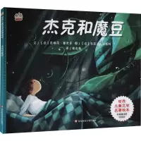 音像杰克和魔豆(法)马亚兰·古斯特