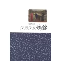 音像少男少女情综高也陶