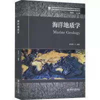音像海洋地质学翟世奎 编