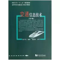 音像交通信息技术(第2版高等学校交通信息工程系列教材)欧冬秀