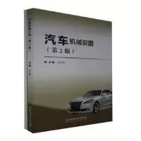 音像汽车机械识图(共2册第2版)编者:吕虹霖|责编:封雪