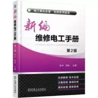 音像新编维修电工手册李洋,田虓主编