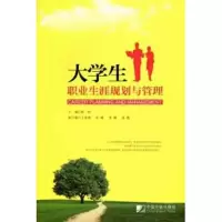 音像大学生职业生涯规划与管理陈怡