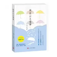 音像我在云上爱你张小娴