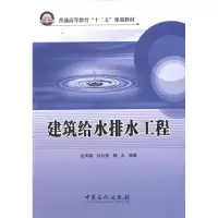 音像建筑给水排水工程张凤娥 杜尔登 魏永