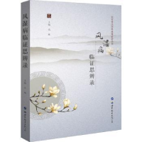 音像风湿病临思辨录编者:沈璐|责编:胡玉平