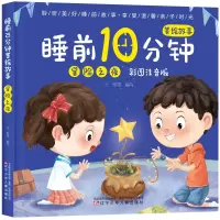 音像睡前10分钟美绘故事. 冒险夜彤等编写