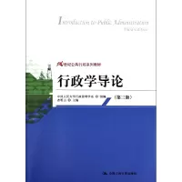 音像行政学导论(第3版21世纪公共行政系列教材)齐明山