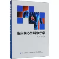 音像临床胸心外科诊疗学程遥