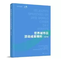 音像世界城市日活动成果精粹(2018)编者:桂平//成键//管伟