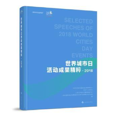 音像世界城市日活动成果精粹(2018)编者:桂平//成键//管伟